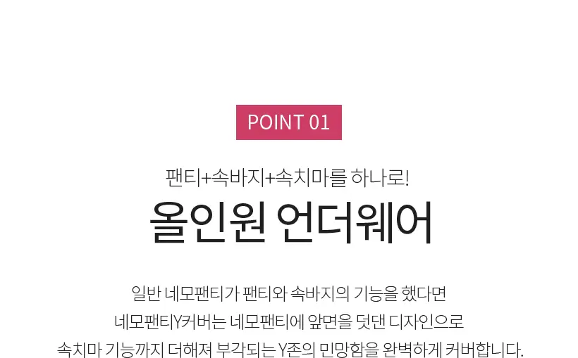 [슬림9] 네모팬티 Y커버 / 치마속바지 네모팬티 상세페이지 2